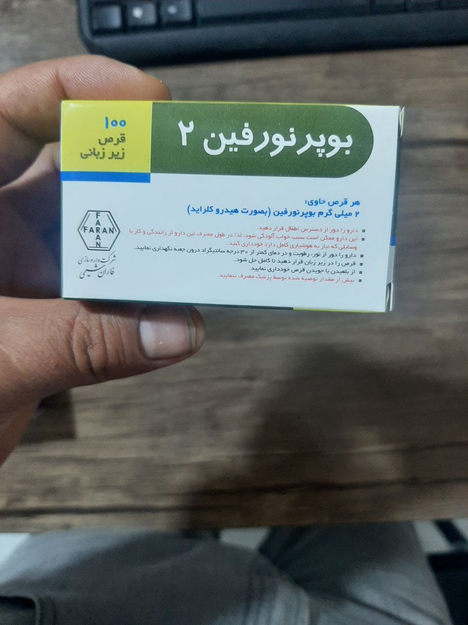بوپرنورفین ۲