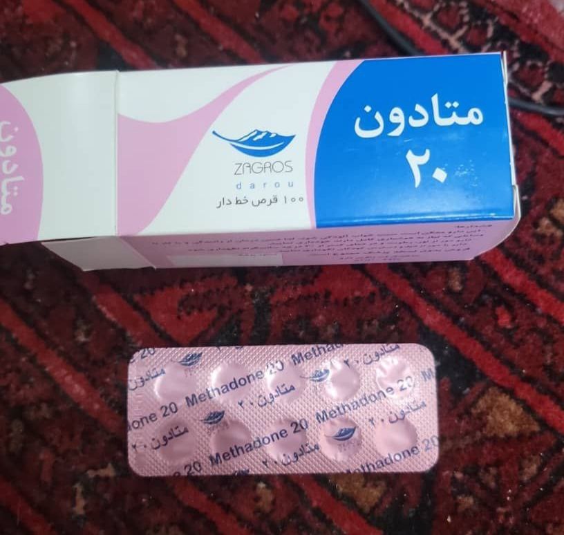 متادون ۲۰ زاگرس